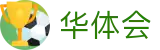 华体会世界杯热门球队胜负赔率